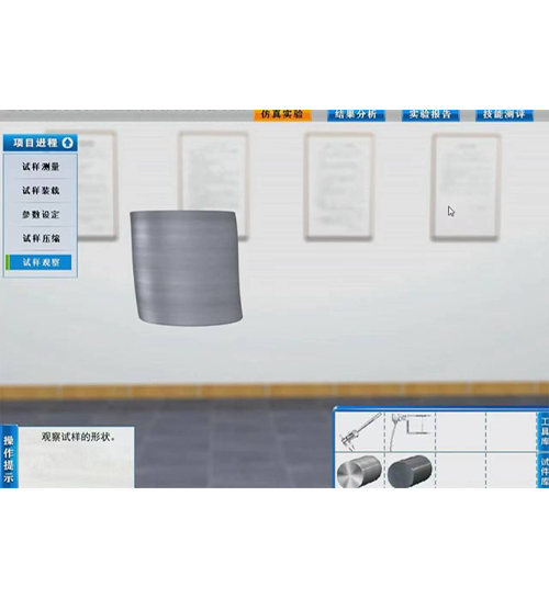材料力学实验虚拟仿真实训软件