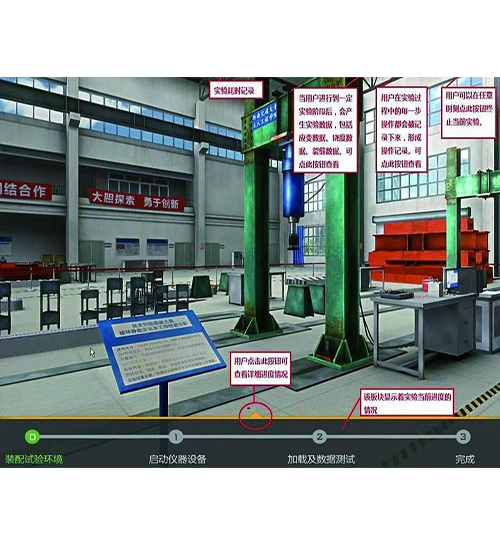 简支梁静载破坏虚拟实训系统